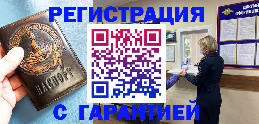 прописка для военкомата в Богородске