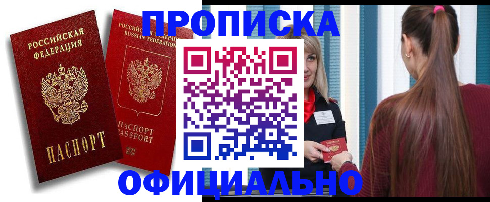 прописка для кредита в Богородске