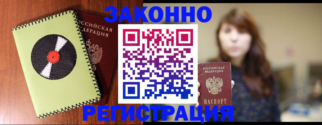 прописка гарантия в Богородске