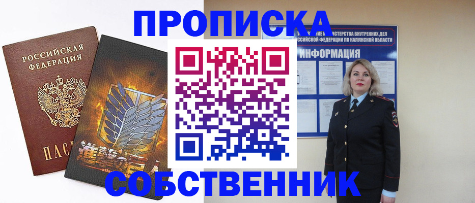прописка в Богородске
